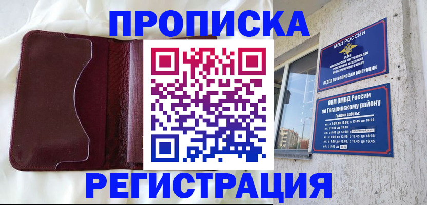 временная регистрация законно в Дигоре